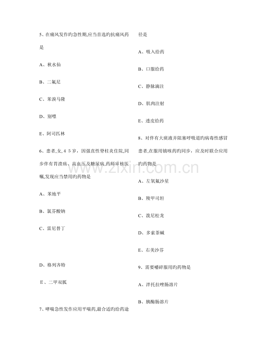 2023年执业药师考试真题药学专业知识二.docx_第2页