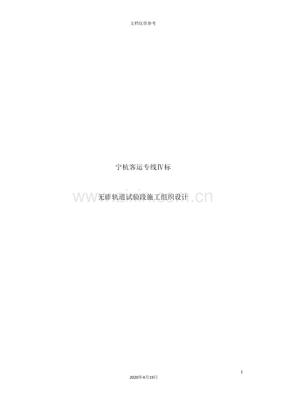 无砟轨道试验段施工组织设计.doc_第2页