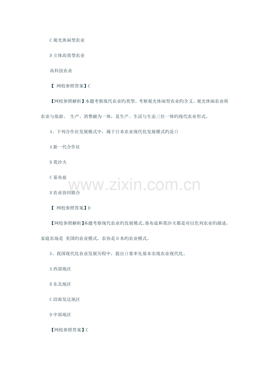 2023年中级经济师农业真题及答案文字版.docx_第2页