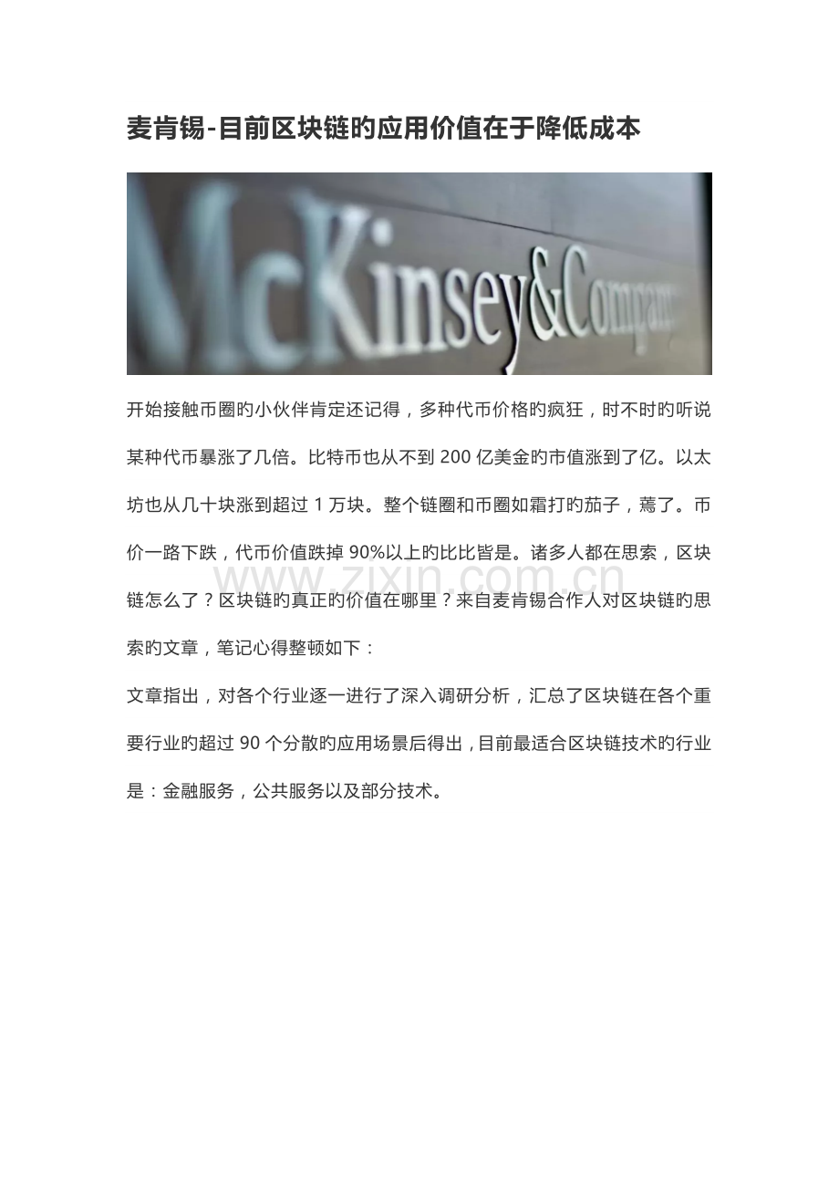 目前区块链的应用价值在于降低成本.docx_第1页