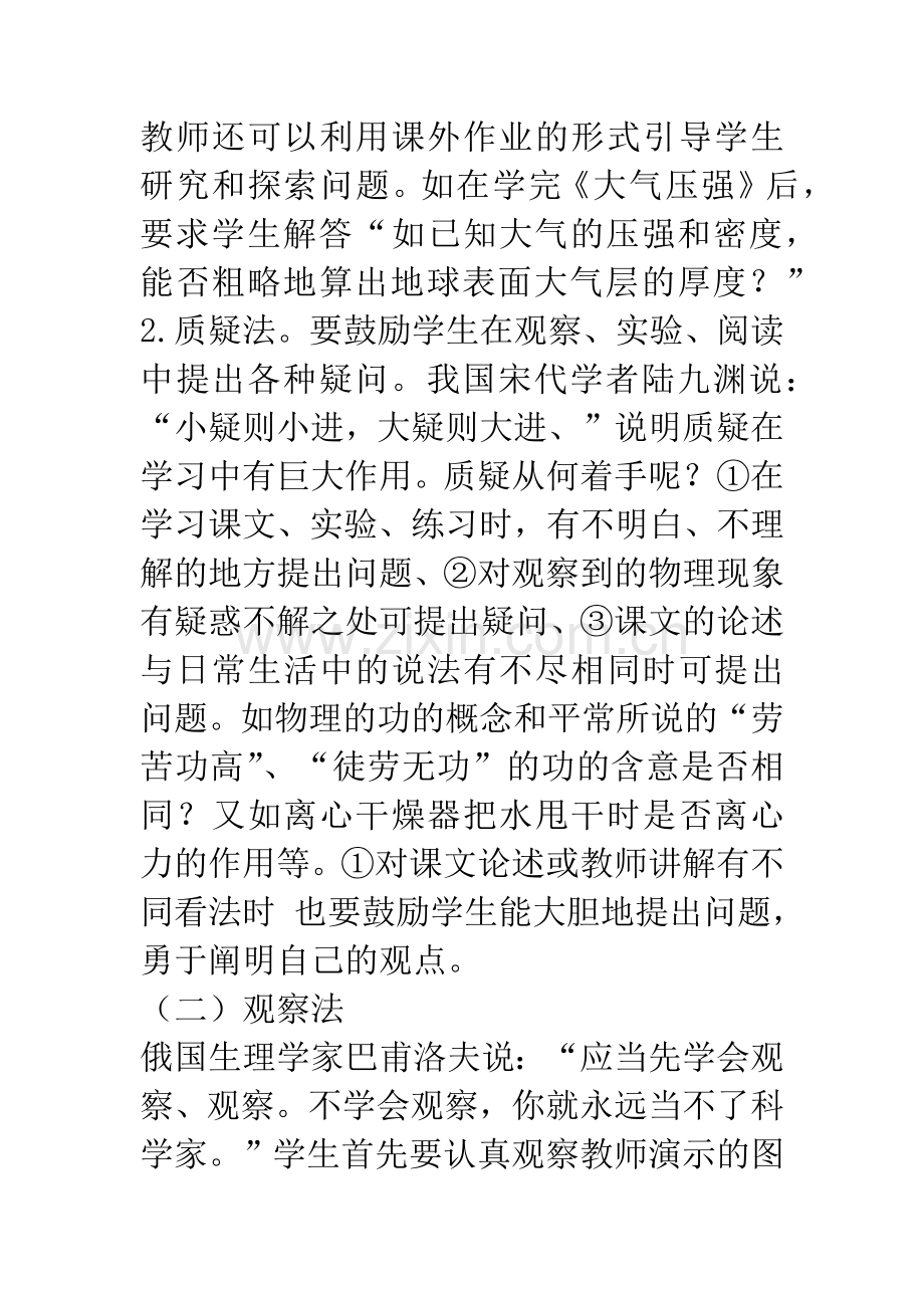 浅谈探索问题的方法.docx_第2页