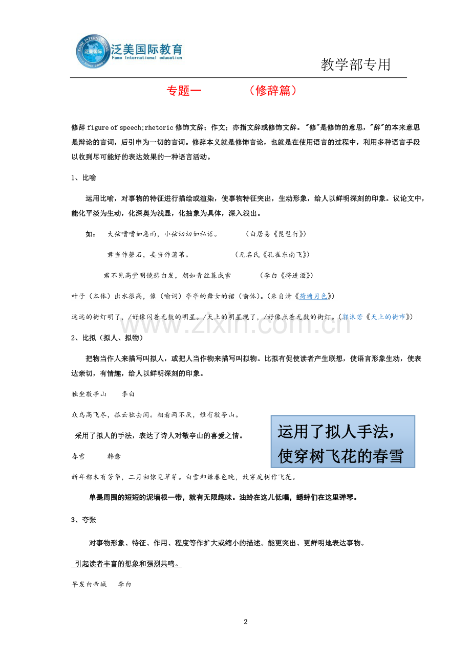专题1修辞格讲义.doc_第2页