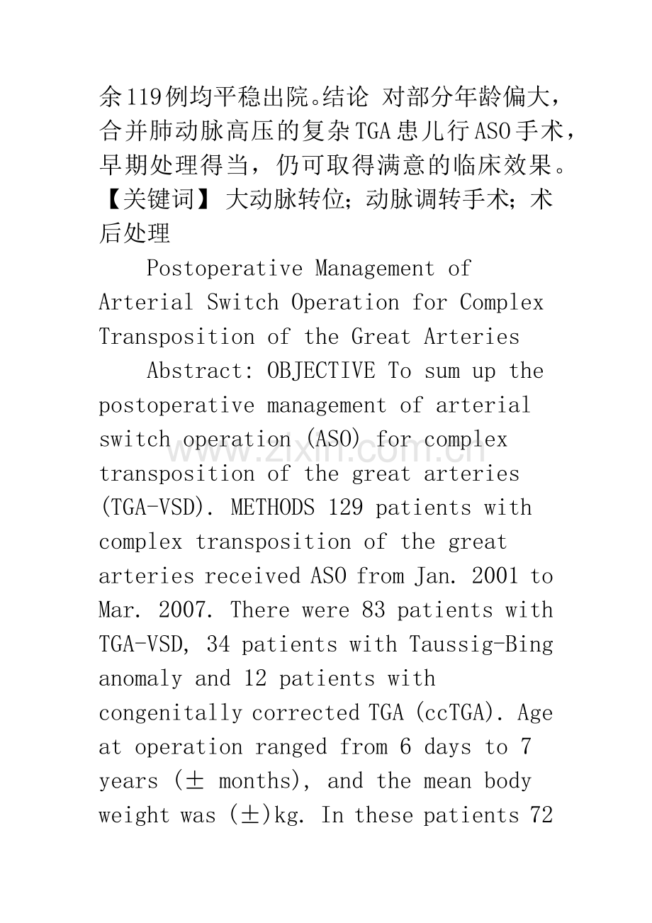 复杂大动脉调转术后恢复特点及治疗对策.docx_第2页