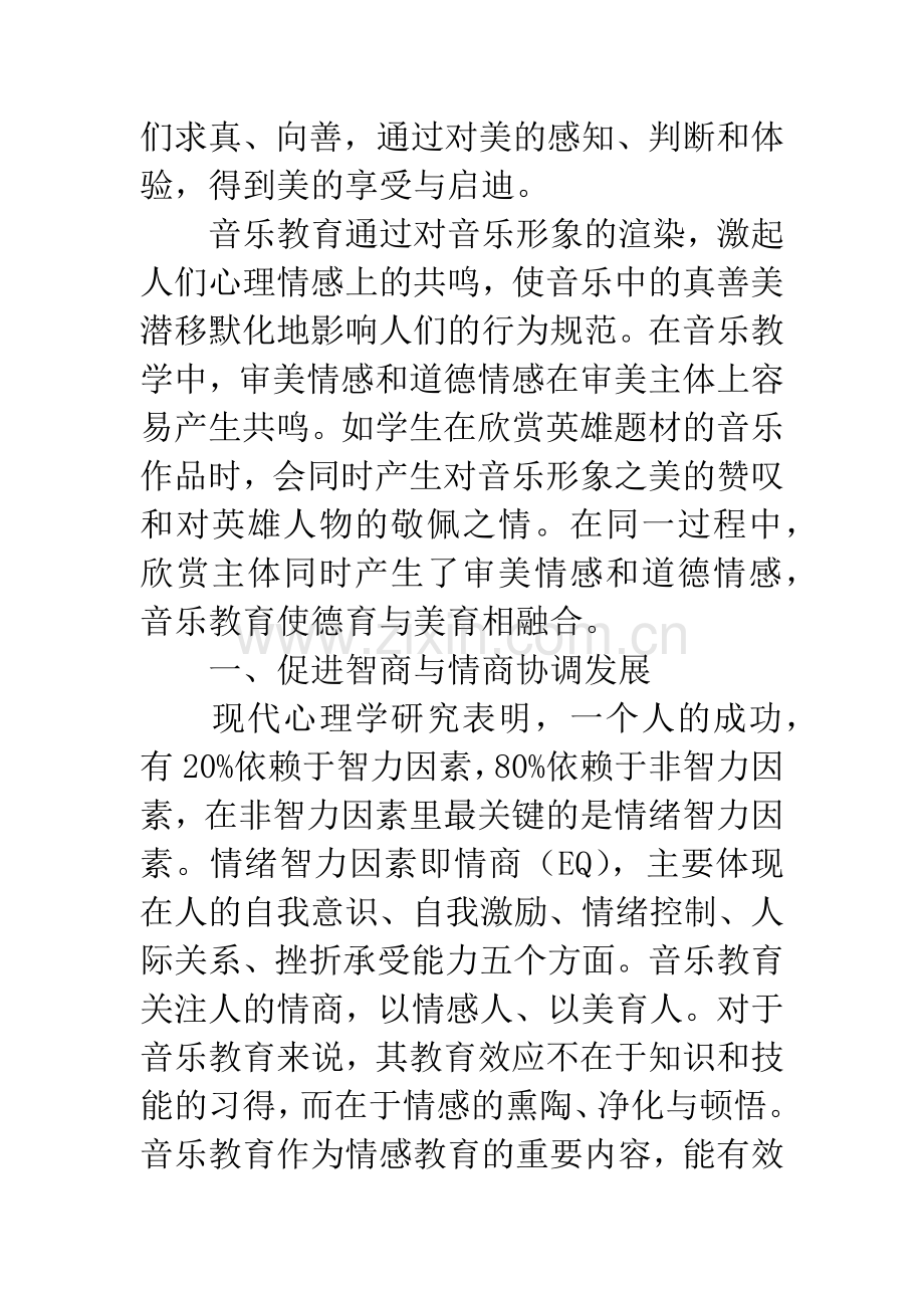 音乐教育效应漫谈.docx_第2页