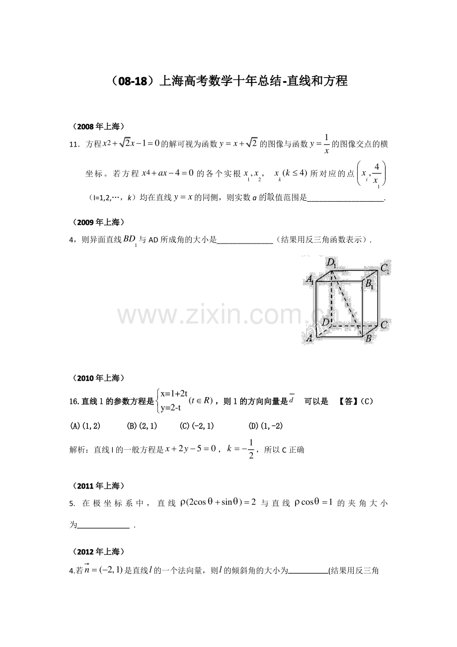 上海高考数学十年总结-直线和方程.pdf_第1页