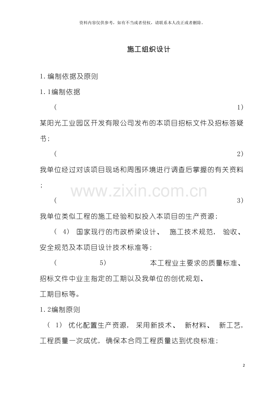 安吉吉庆桥施工组织设计模板.doc_第2页