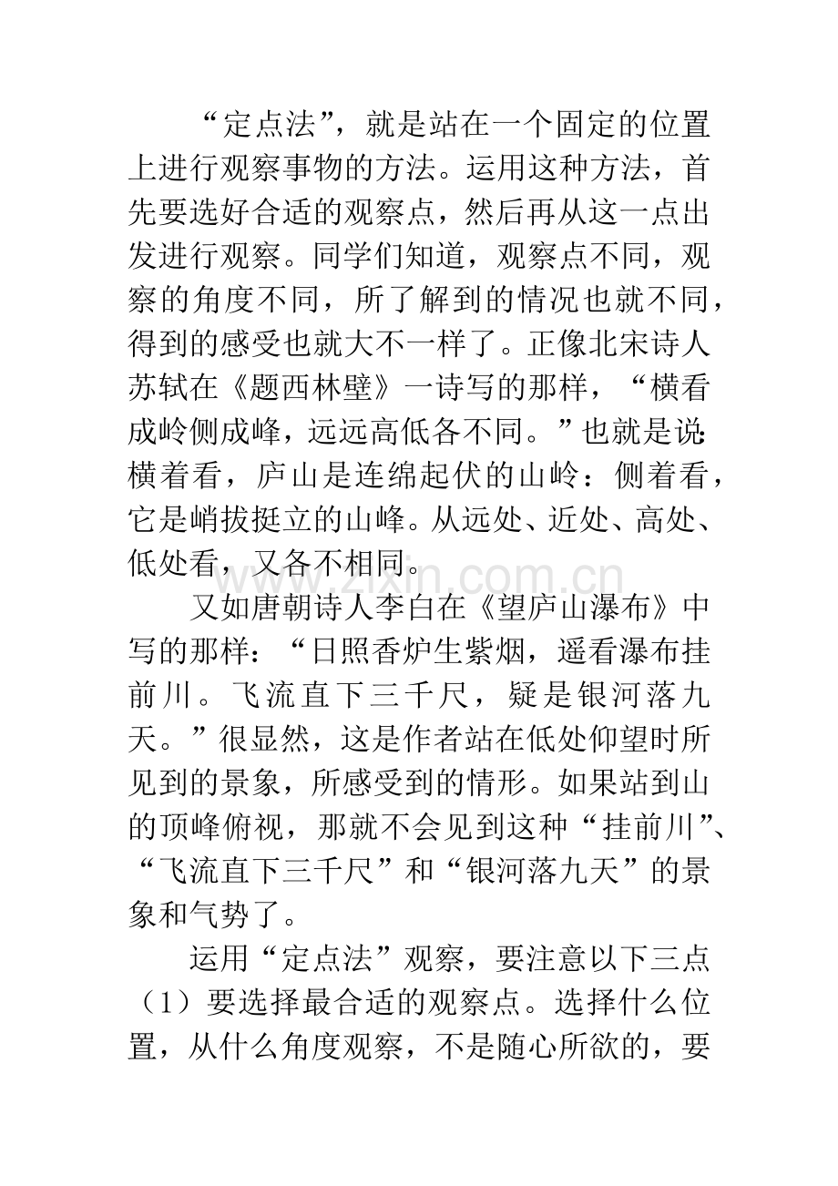 怎样观察生活-了解万物：观察.docx_第2页