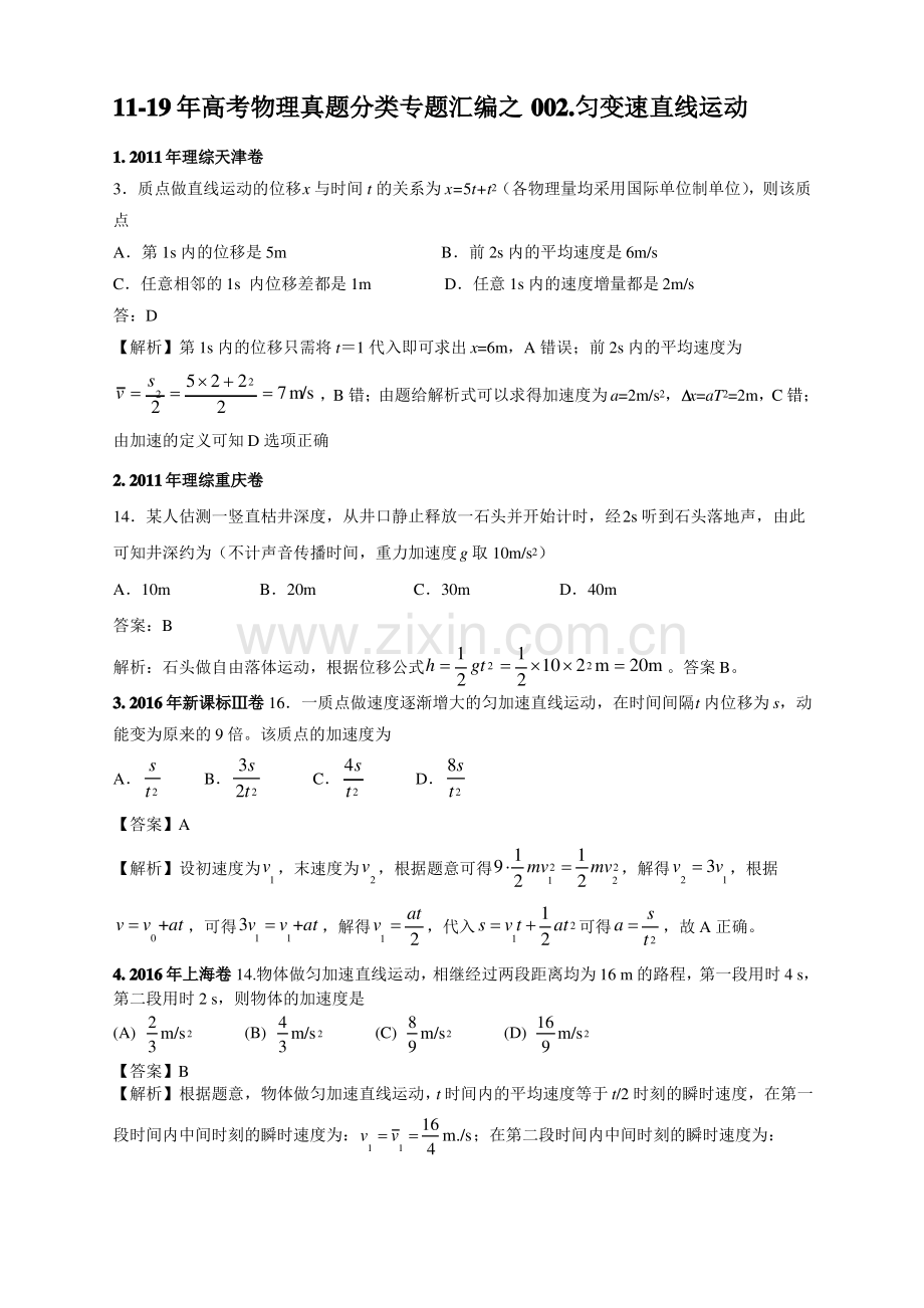 11-19年高考物理真题分类专题汇编之002.pdf_第1页