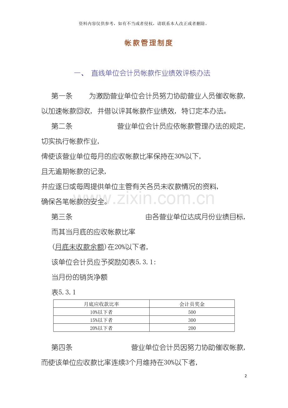 帐款管理制度模板.doc_第2页