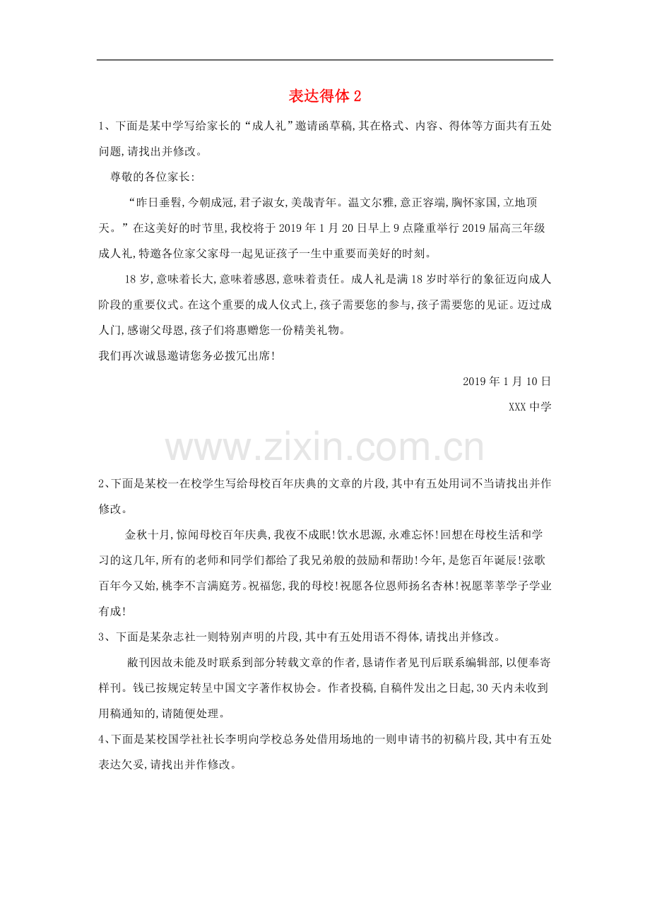 2022届高考语文一轮复习语言文字运用精练21表达得体2含解析.doc_第1页