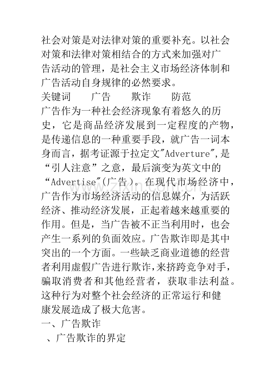 广告欺诈与防范.docx_第2页