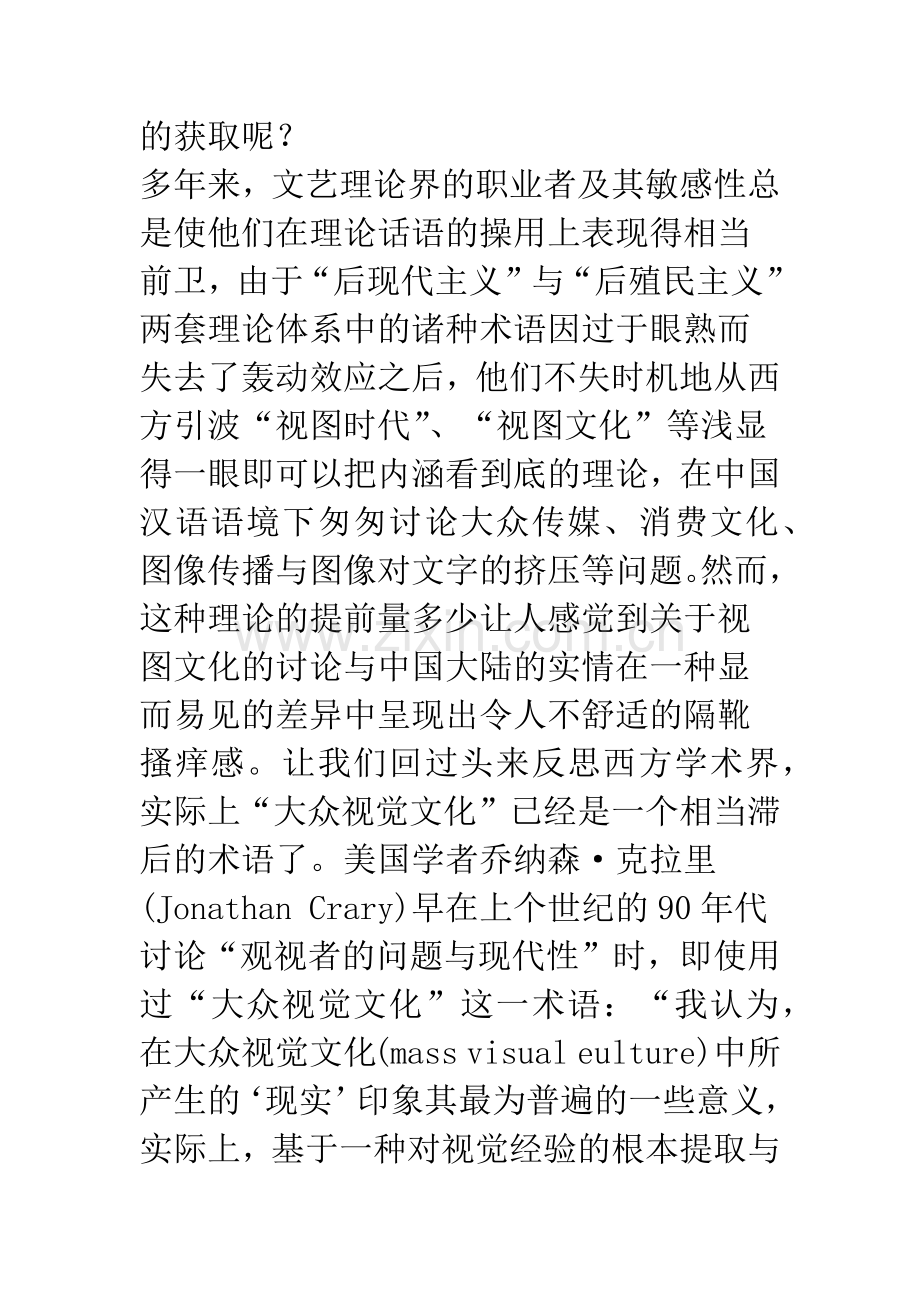 图像与叙事——论诸种叙事与知识分子的小叙事者身份.docx_第2页