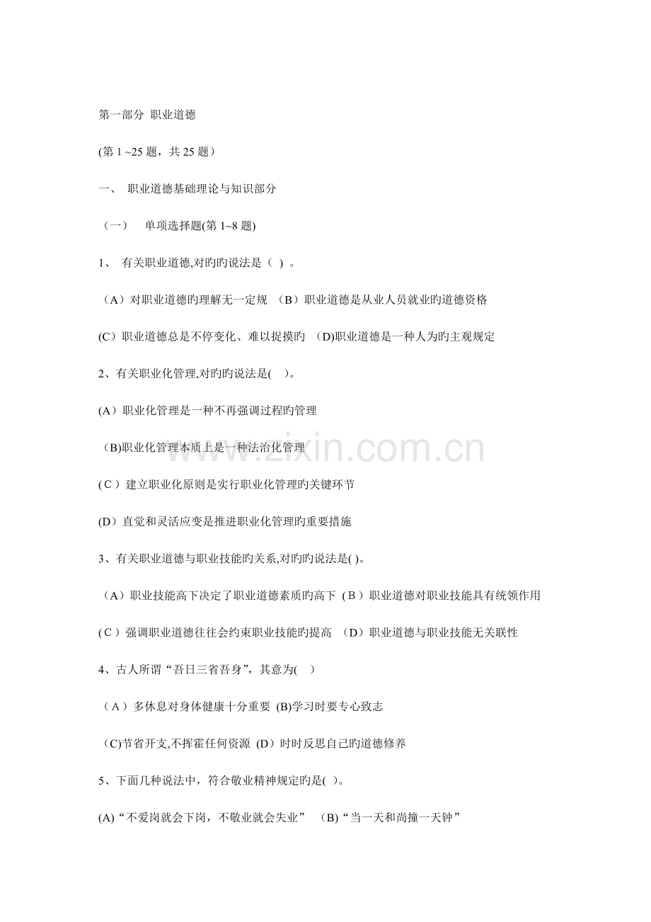 2023年助理理财规划师历年真题汇总含答案.doc_第1页