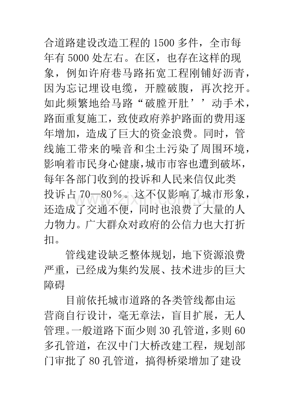 城市地下管线现状调研报告.docx_第2页