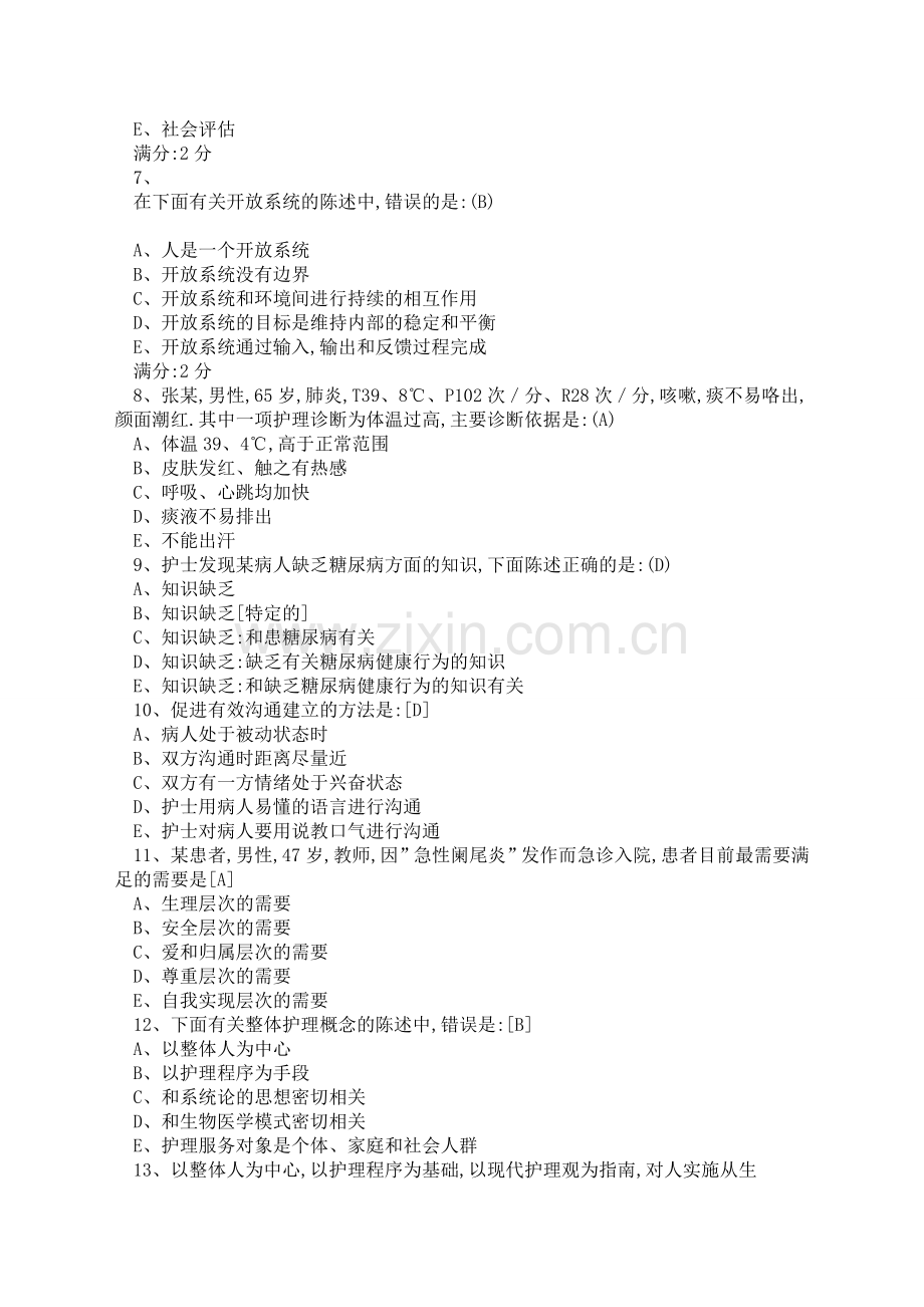 2019年电大护理学基础试题及答案.doc_第2页