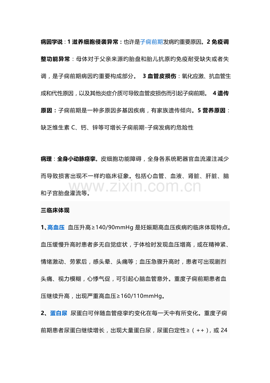 重度子痫前期.doc_第2页