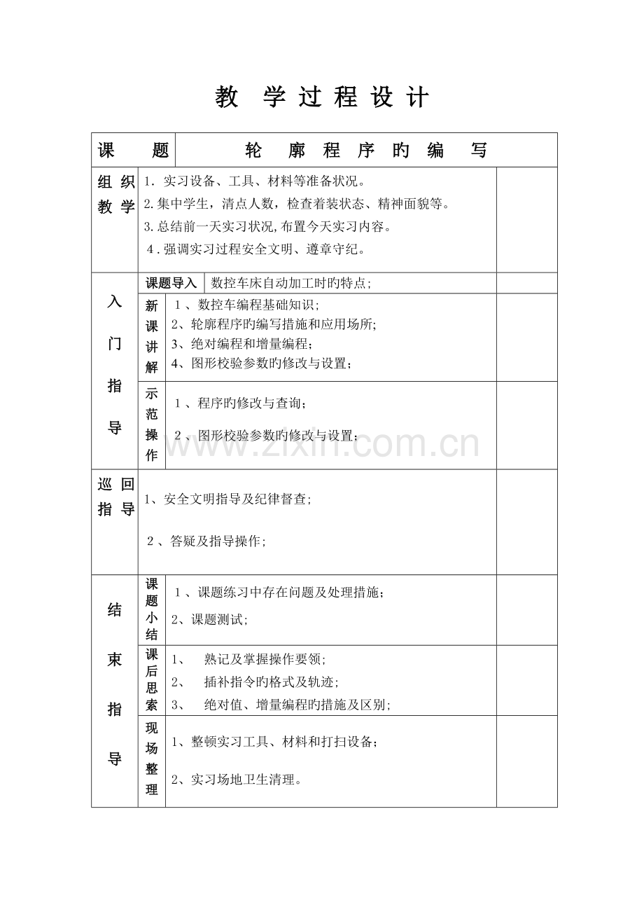 2023年中职数控车全套教案.doc_第2页