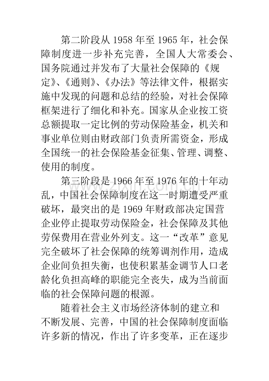 中国社会保障制度过去与未来.docx_第2页