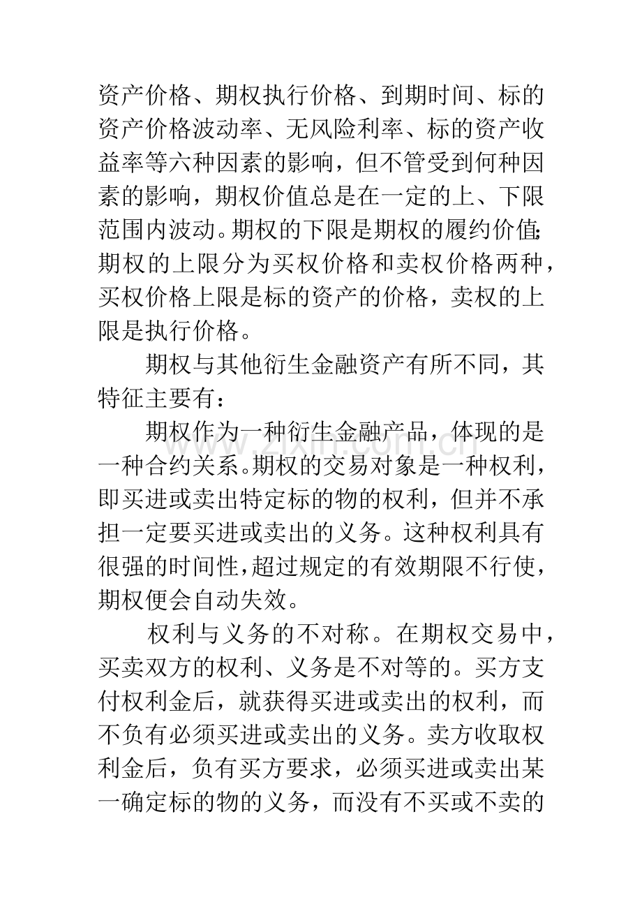 证券市场期权理论推广.docx_第2页
