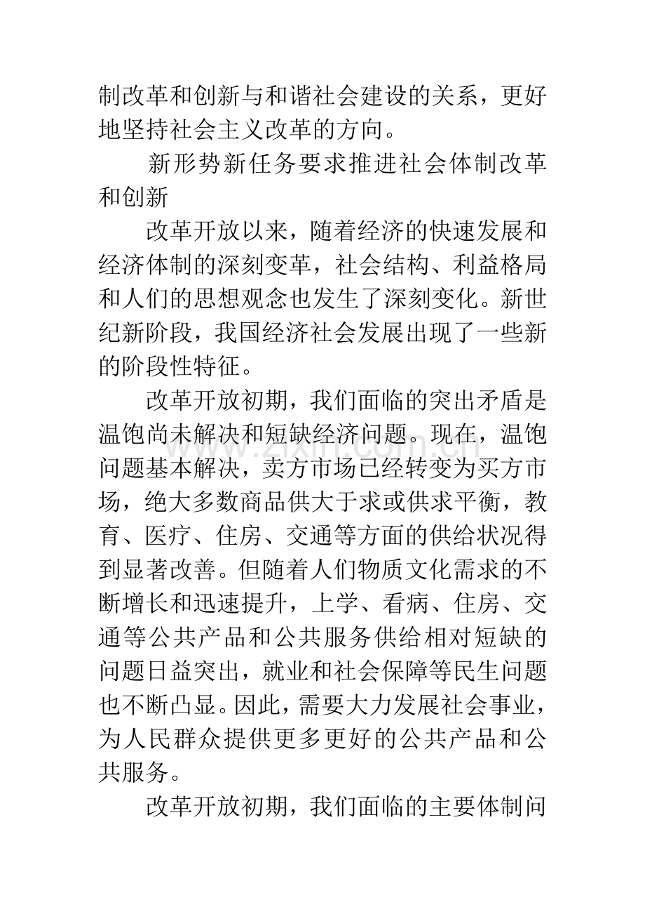 积极稳妥地推进社会体制改革和创新.docx_第2页