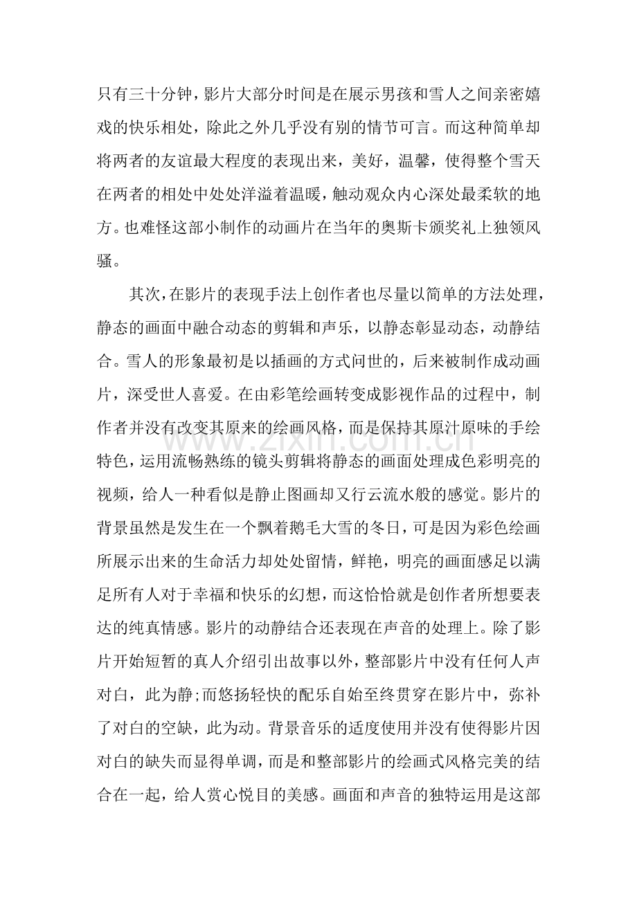 关于雪人的观后感1200字：纯真灵感.docx_第2页