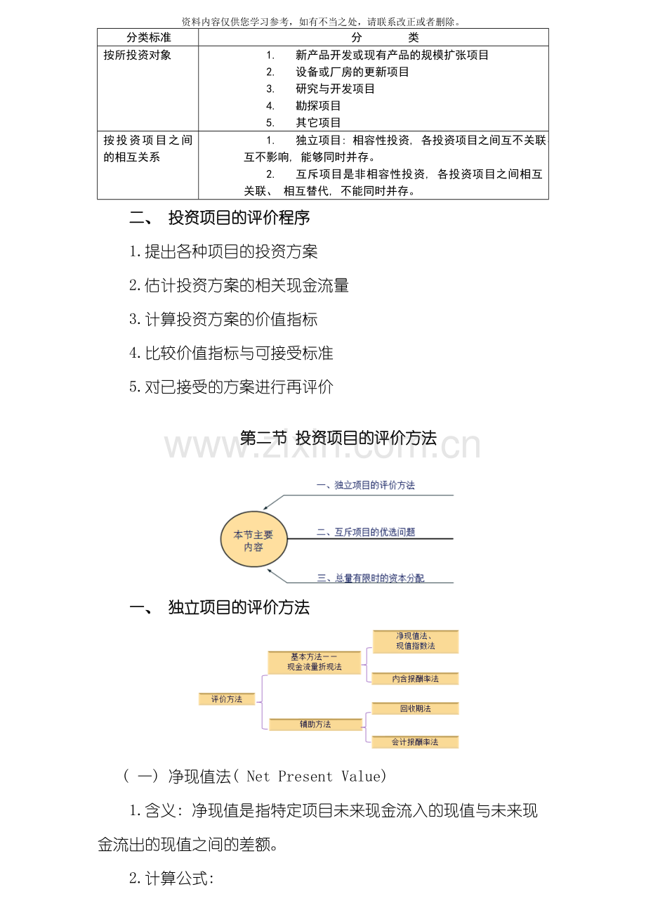 教材投资项目资本预算样本.doc_第2页