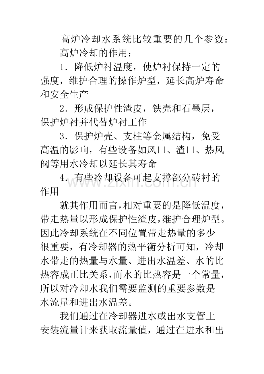 高炉冷却水监测.docx_第2页