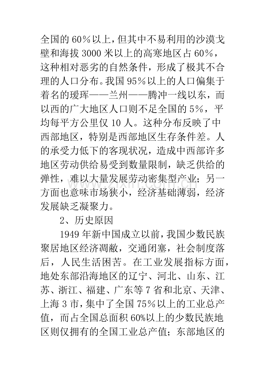 我国东中西部经济差距扩大化浅论.docx_第2页