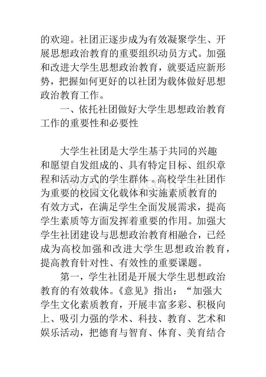 浅议依托大学生社团做好思想政治教育工作.docx_第2页