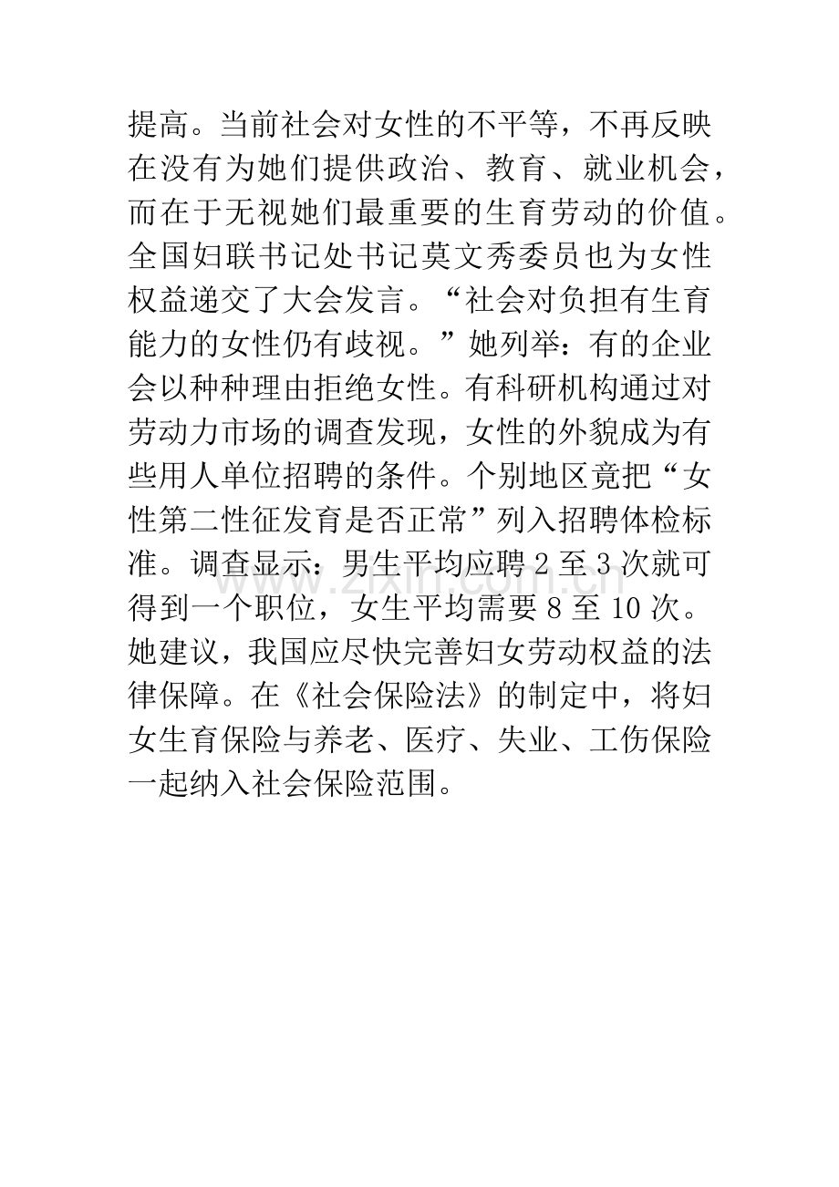 应把母亲教育列入基本国策.docx_第2页