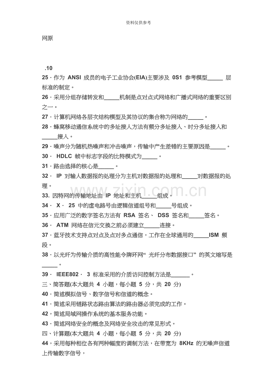 自考网络原理历年填空、简单、计算题整理.docx_第2页