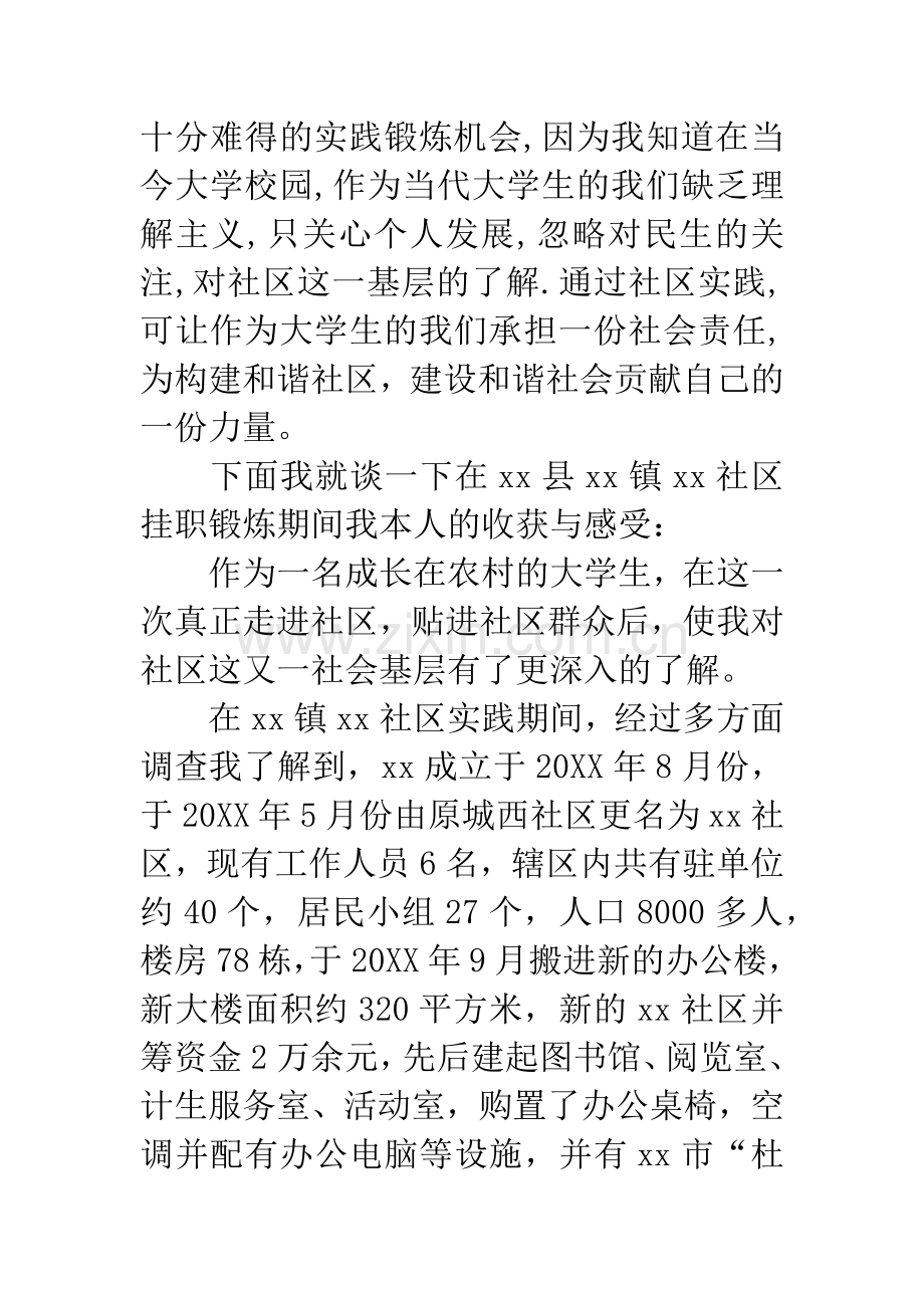 20XX年暑假社会实践心得体会2000字.docx_第2页