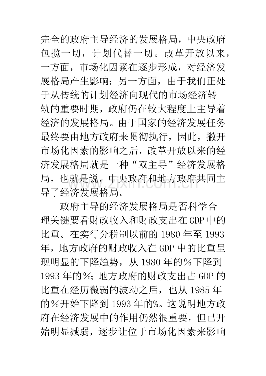 分税制后地方财政的失衡及对策.docx_第2页