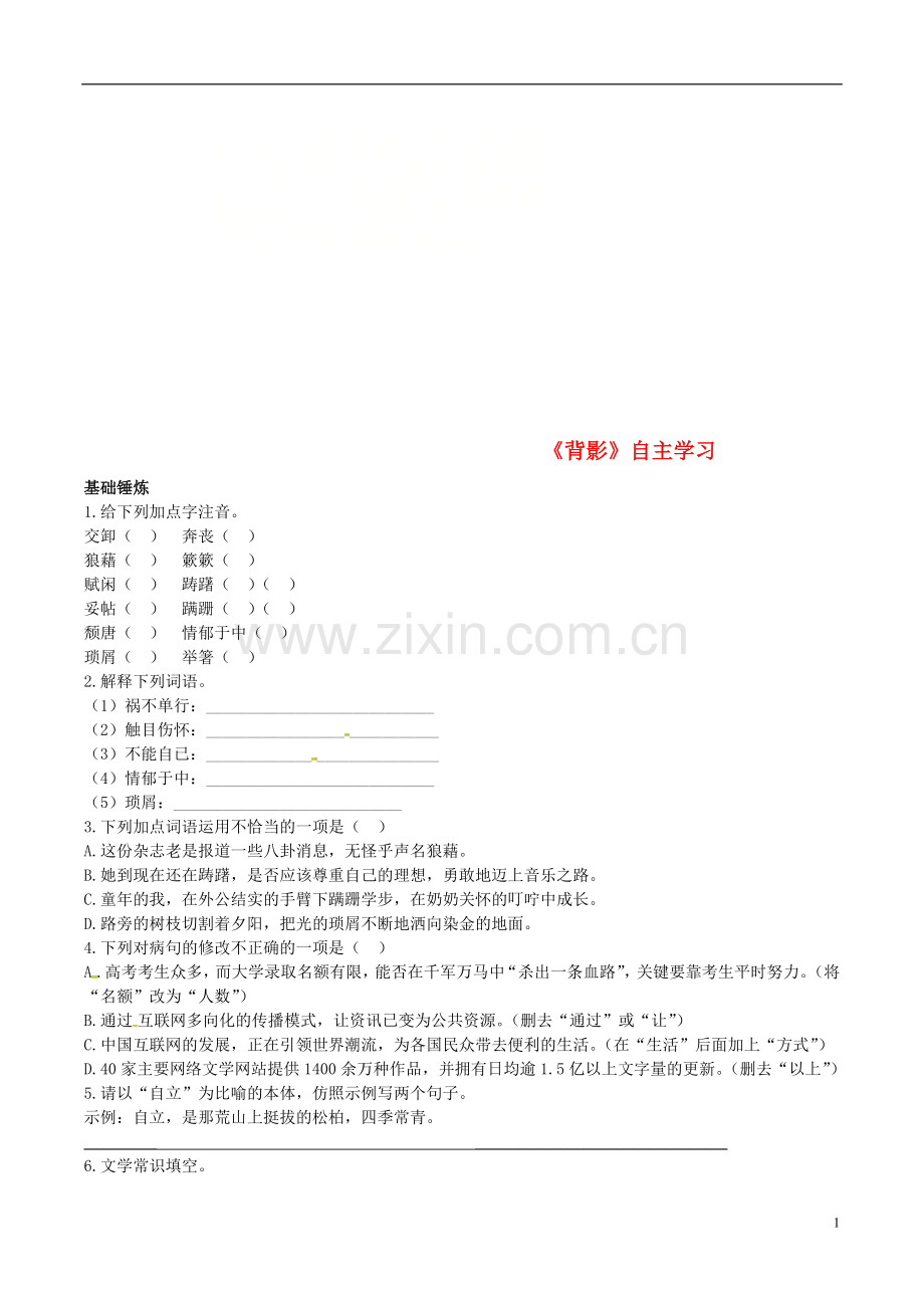 2018年八年级语文上册第四单元第13课背影同步训练新人教版.doc_第1页