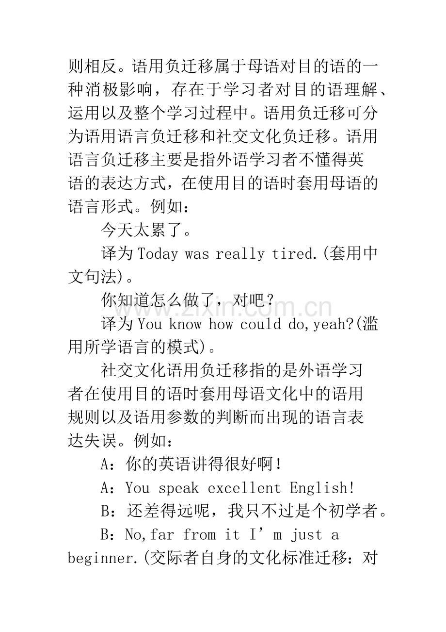 浅析语用负迁移对翻译的影响.docx_第2页