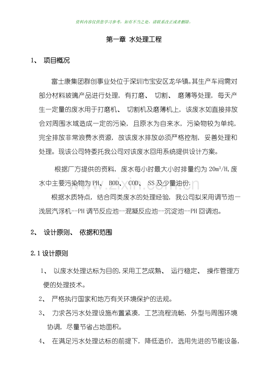 玻璃研磨废水前段回用方案样本.doc_第2页