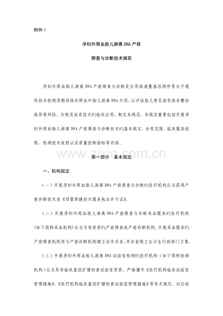 游离DNA产前筛查技术规范.docx_第1页