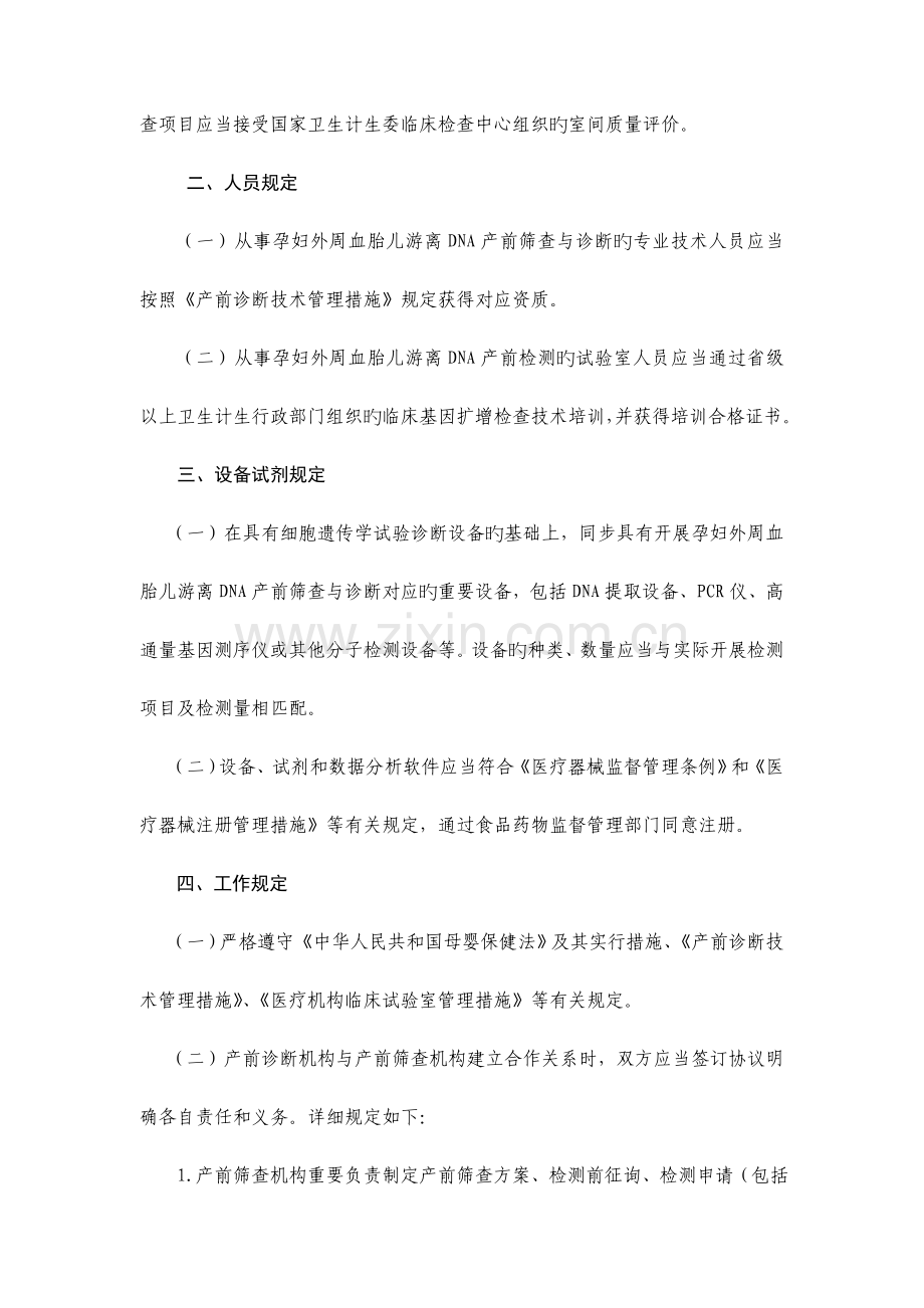 游离DNA产前筛查技术规范.docx_第2页
