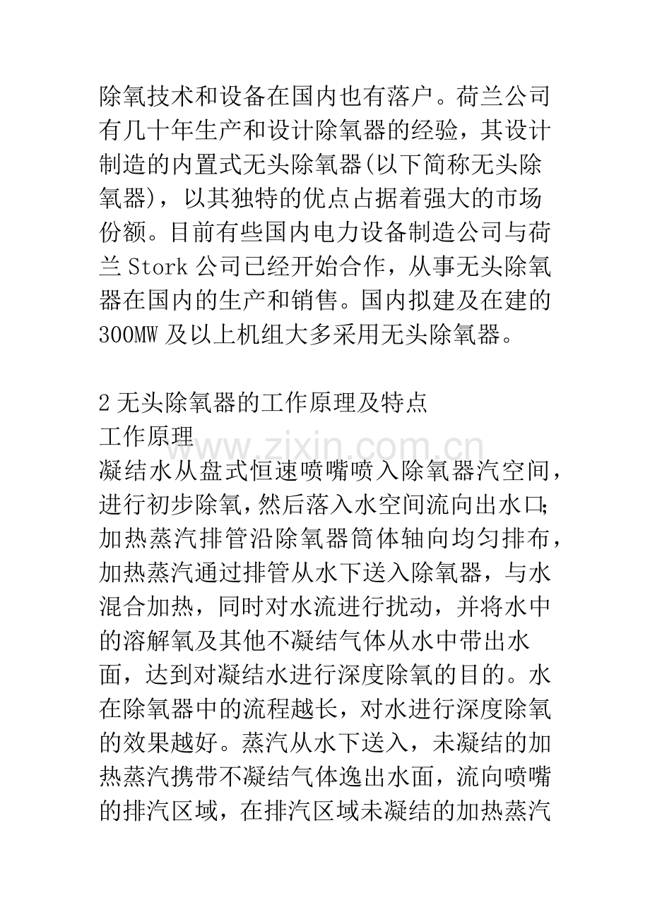 无头除氧器在电厂中的应用.docx_第2页
