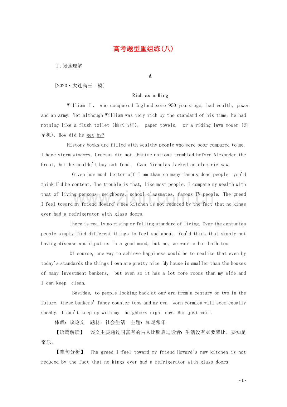 2023版高考英语二轮复习高考题型重组练八.doc_第1页