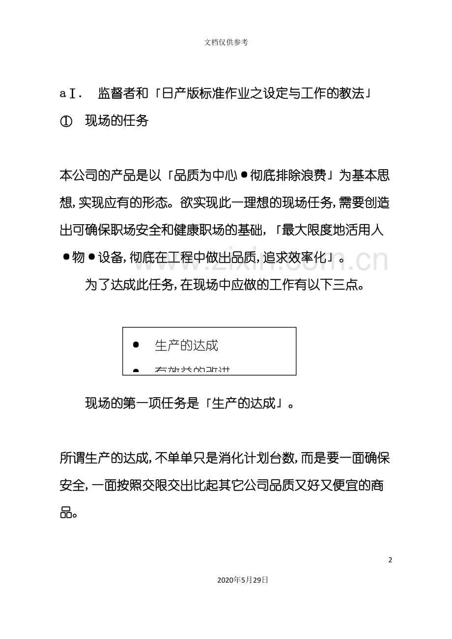 标准作业指导书的作成.doc_第2页