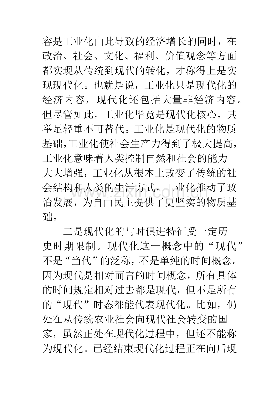 中国现代化实现程度.docx_第2页