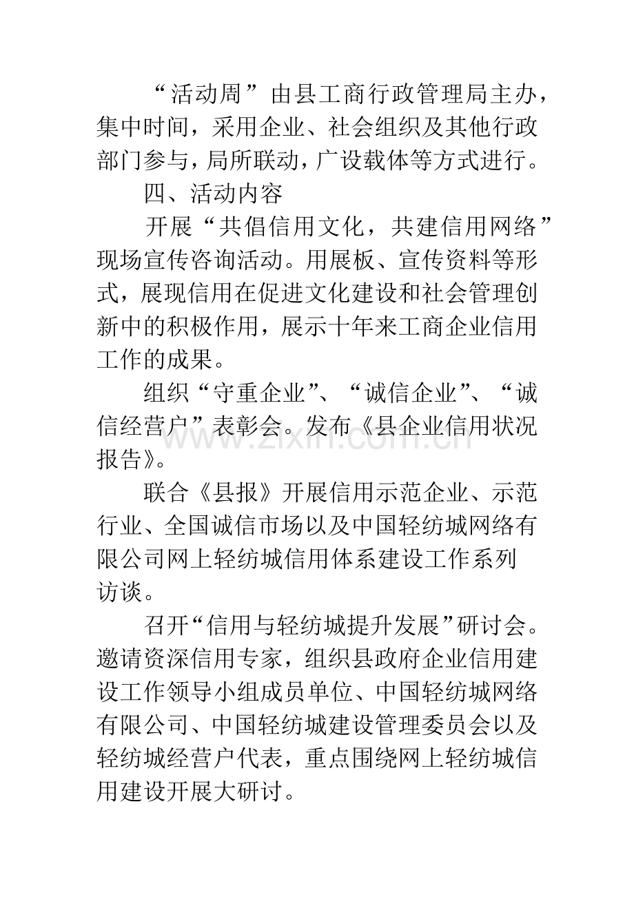 工商局企业信用活动周方案.docx_第2页
