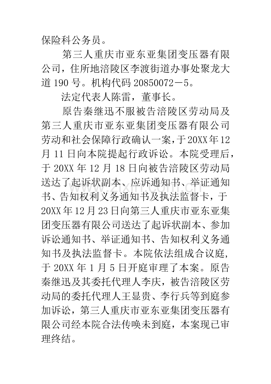 秦继迅不服劳动和社会保障行政确认一案.docx_第2页