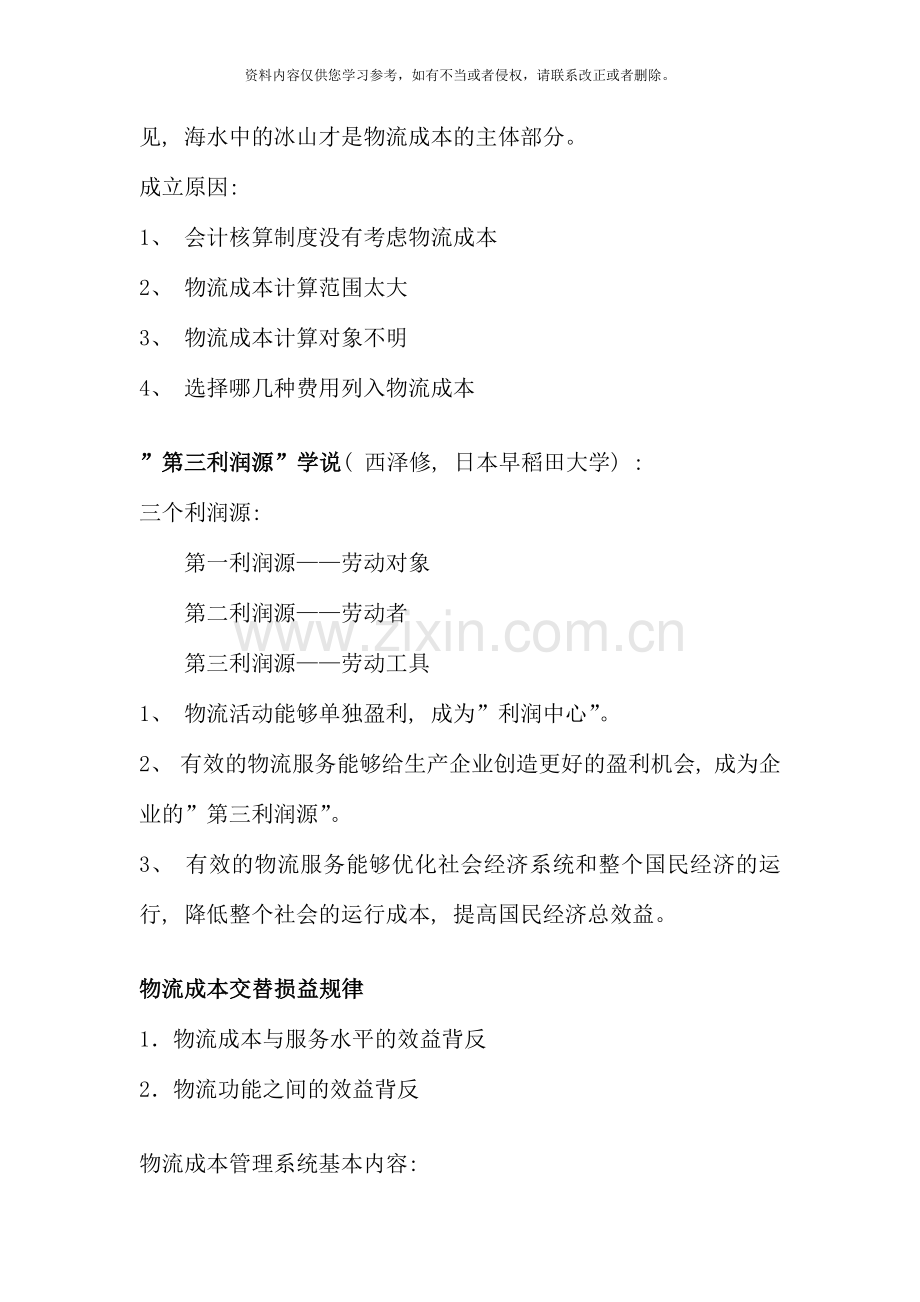 物流成本管理与控制复习资料.docx_第2页
