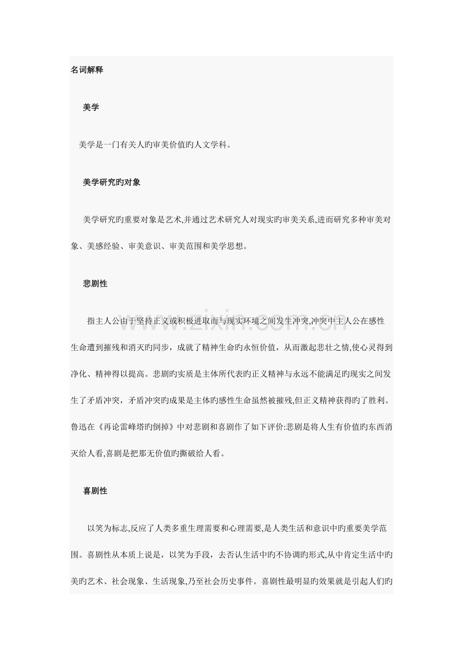 2023年自考美学串讲资料.doc_第1页
