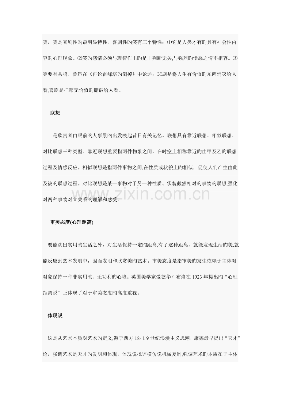 2023年自考美学串讲资料.doc_第2页