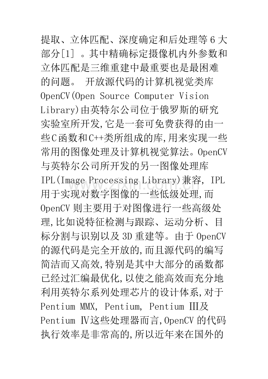 一种基于OpenCV的三维重建实现方案.docx_第2页