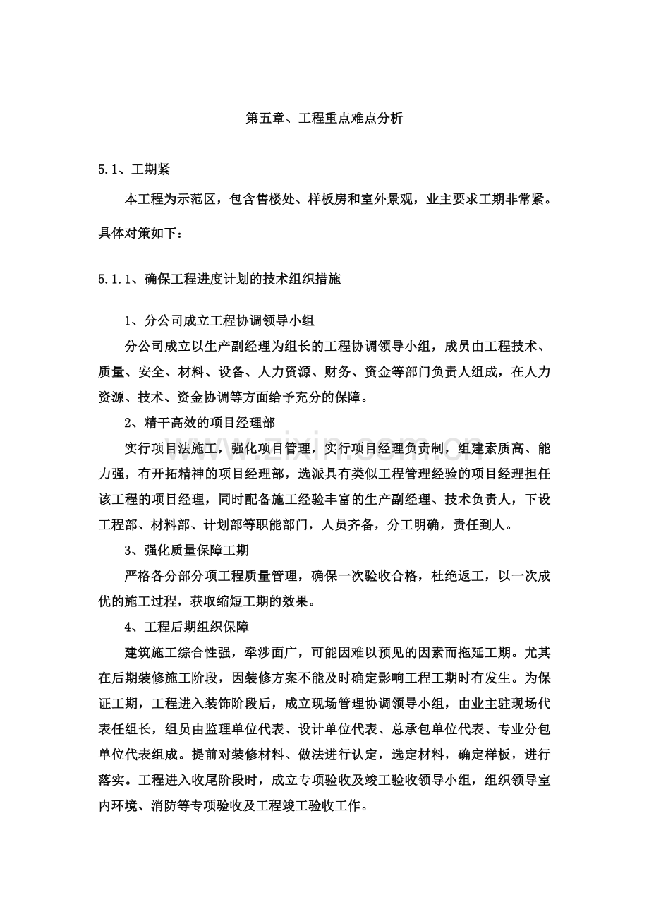 5、工程重点难点分析.docx_第2页