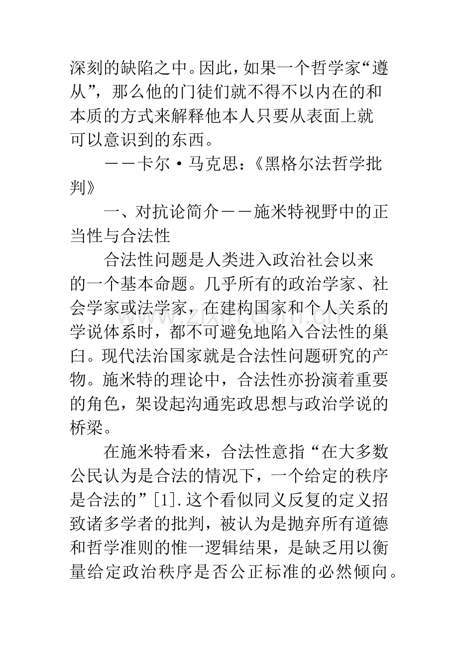当合法性遭遇正当性.docx_第2页
